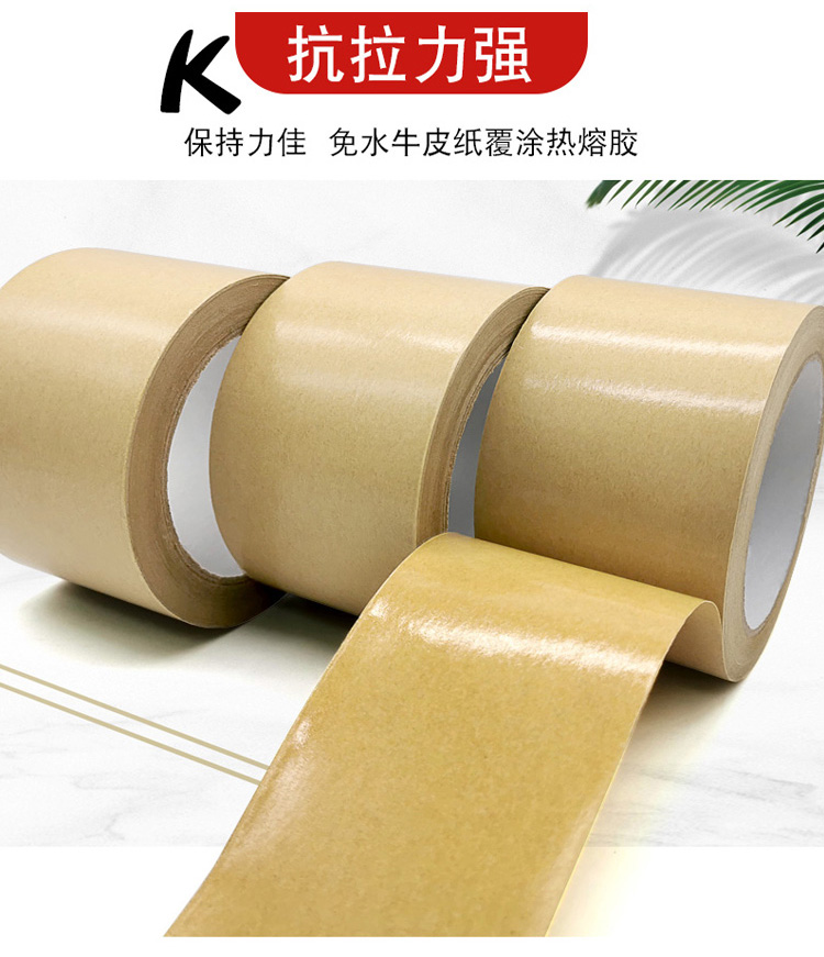 牛皮紙膠帶