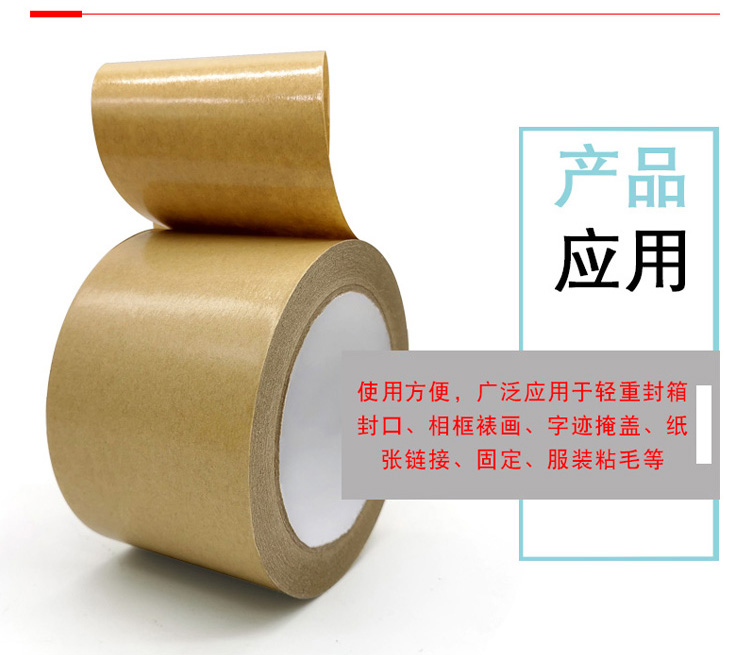 牛皮紙膠帶