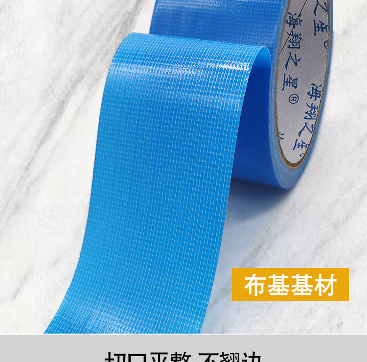 布基膠帶