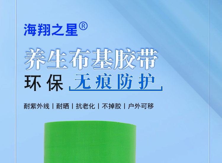 養(yǎng)生布基膠帶