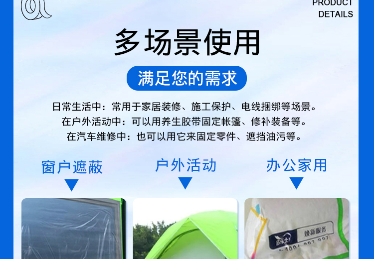 養(yǎng)生布基膠帶