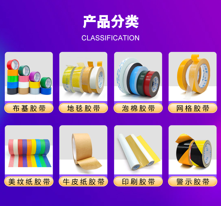 布基膠帶