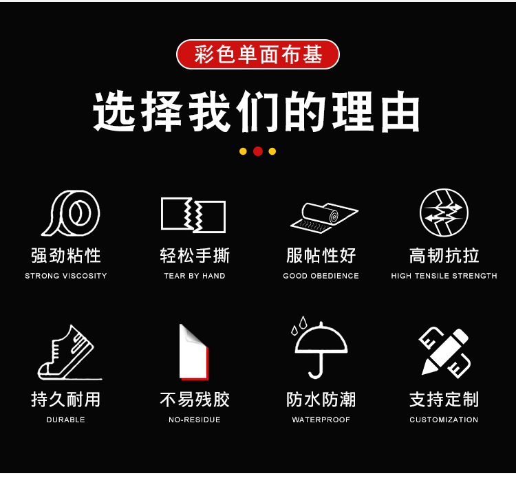 布基膠帶
