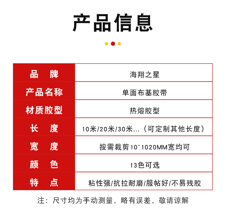 布基膠帶