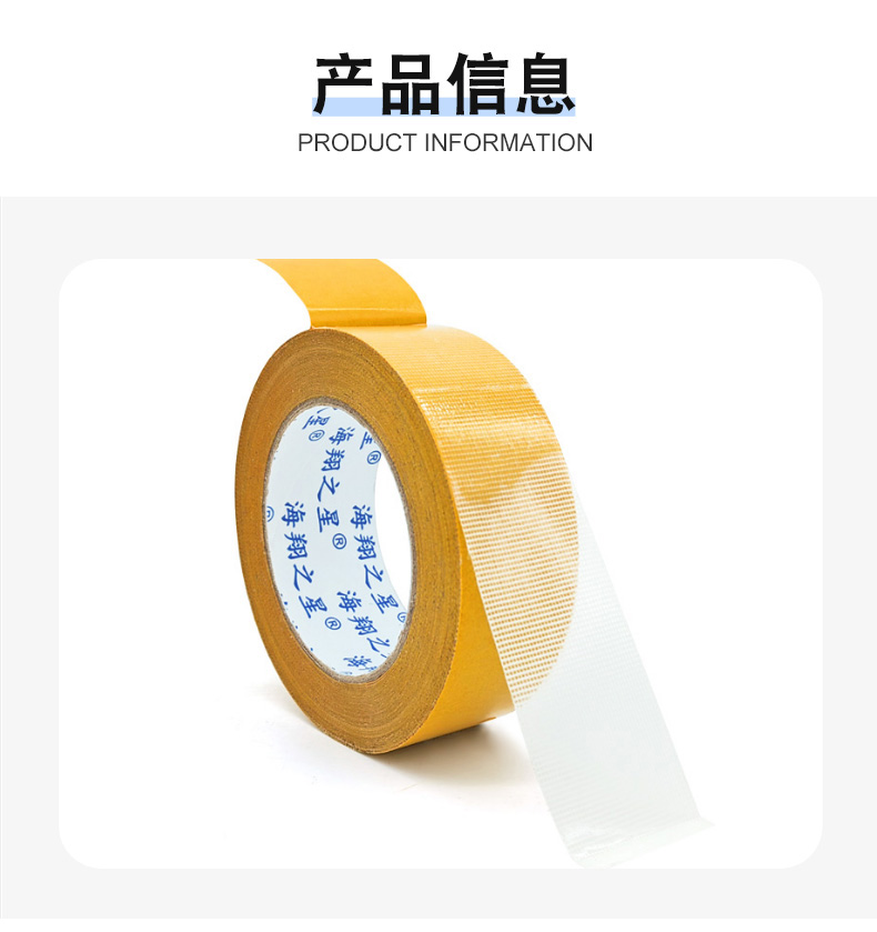 布基雙面膠