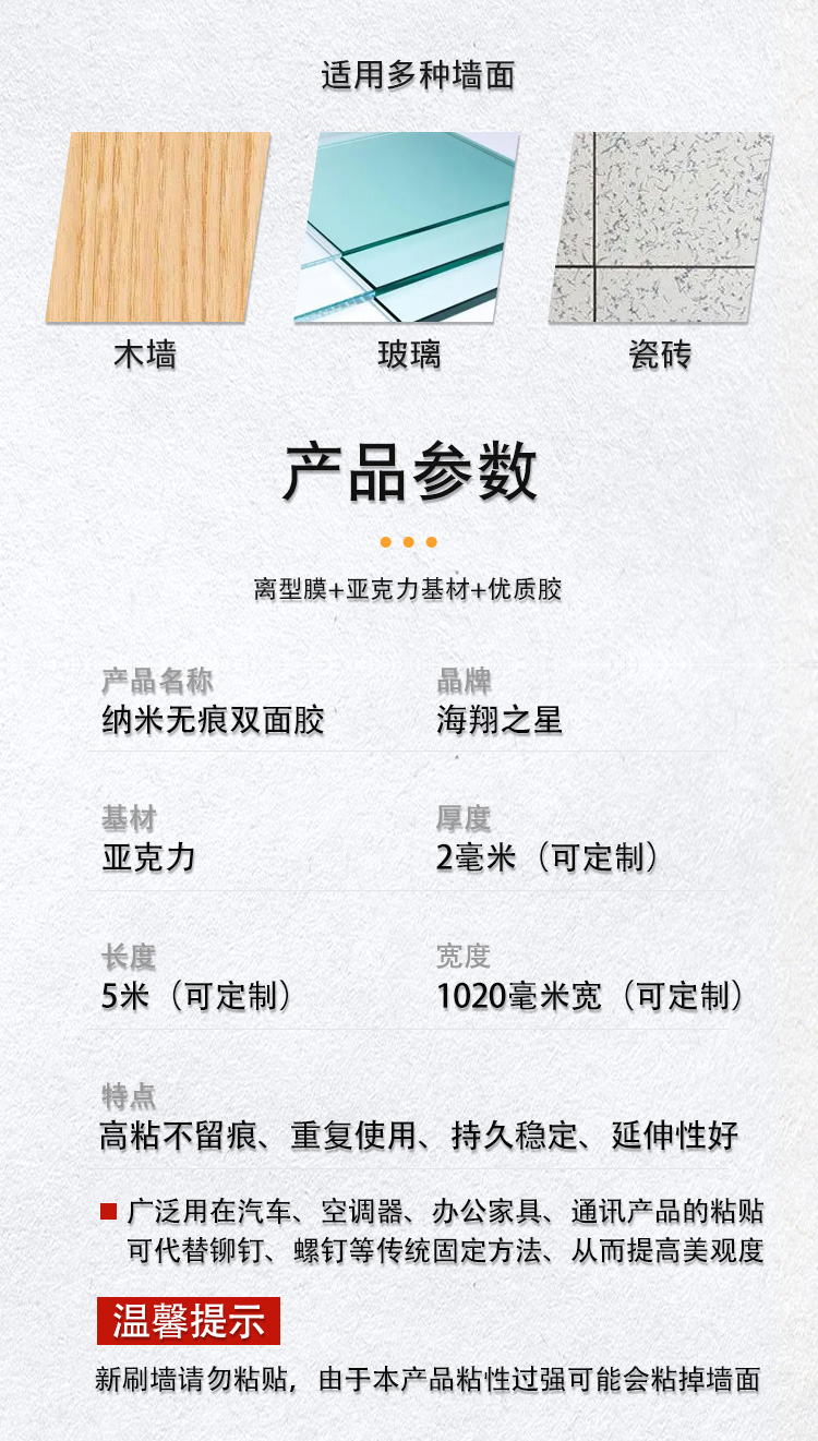 納米膠帶