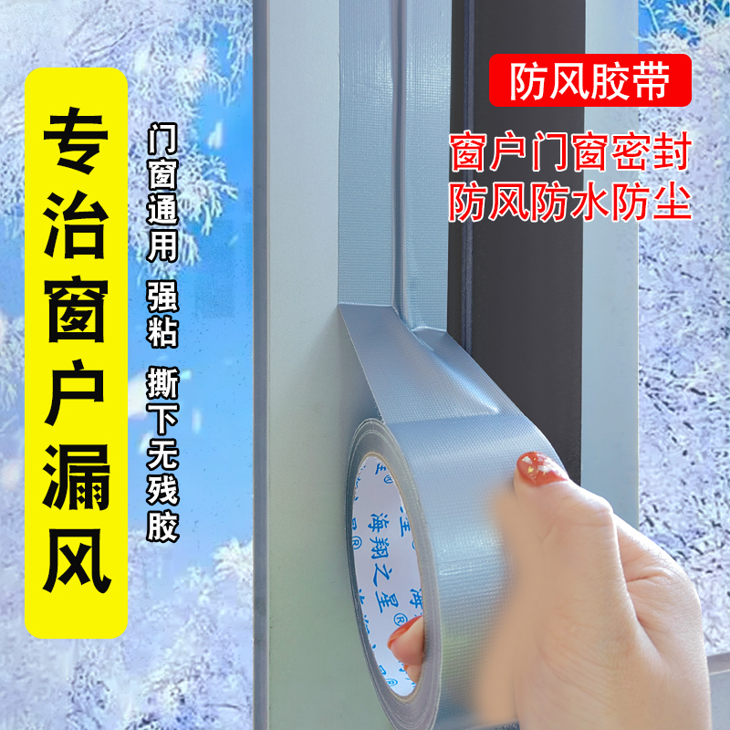 防風(fēng)膠帶