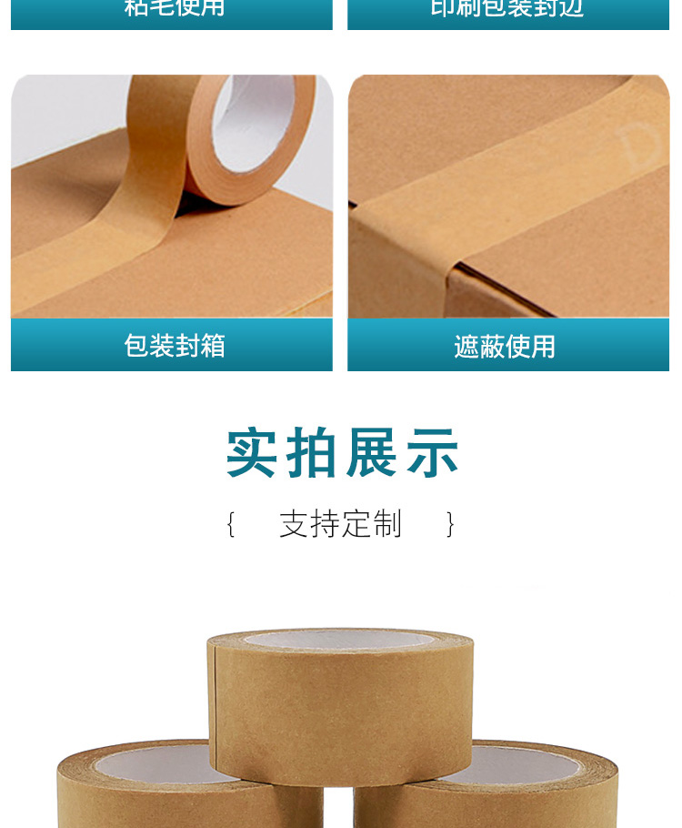 牛皮紙膠帶