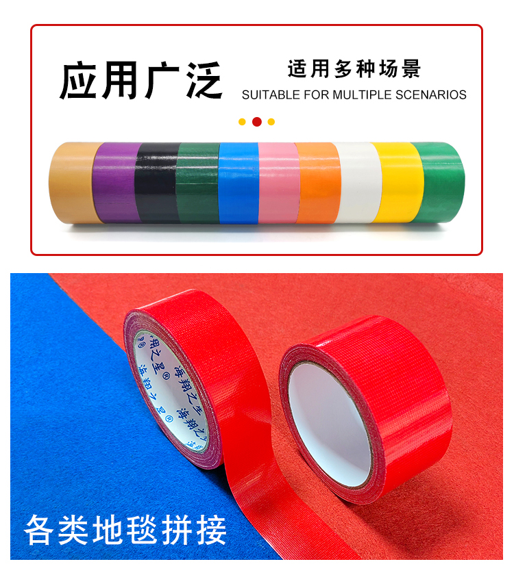布基膠帶