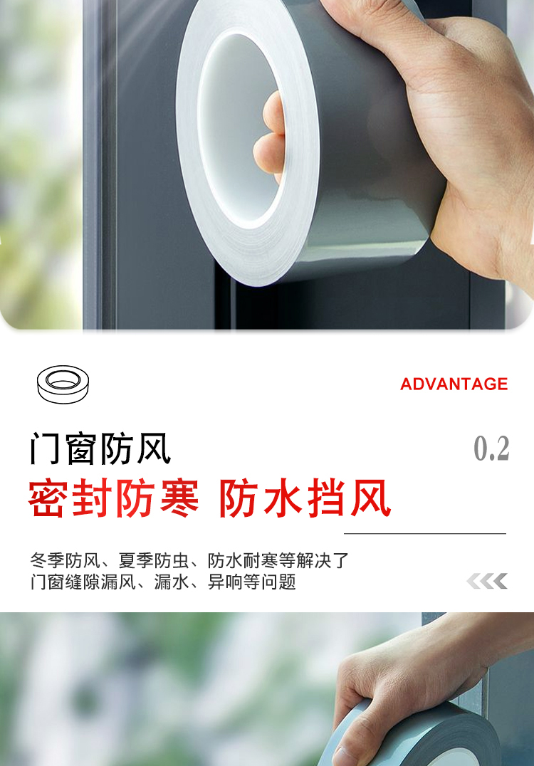 防風(fēng)膠帶