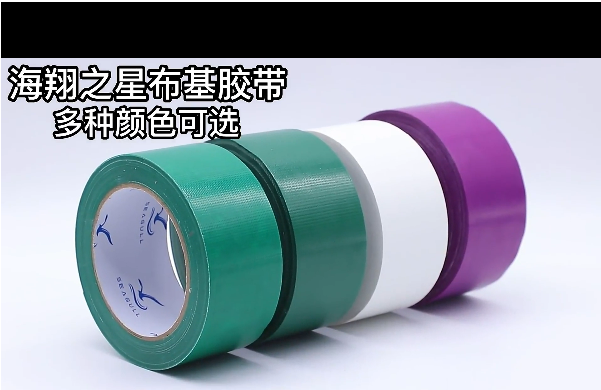 布基膠帶視頻