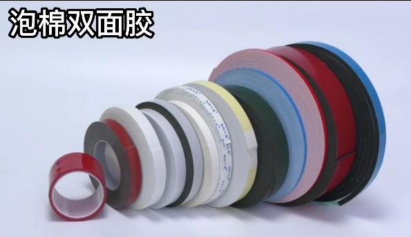 泡棉雙面膠2視頻