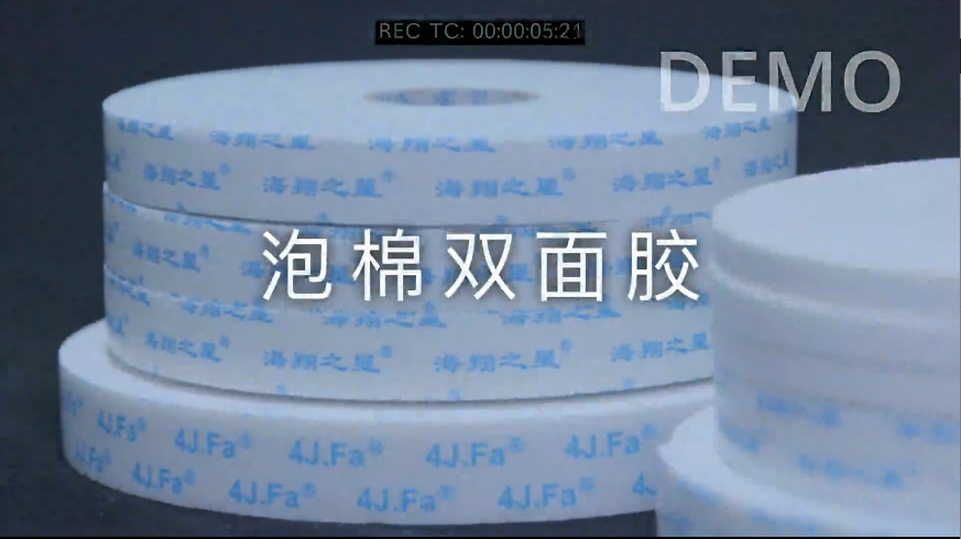 泡棉雙面膠