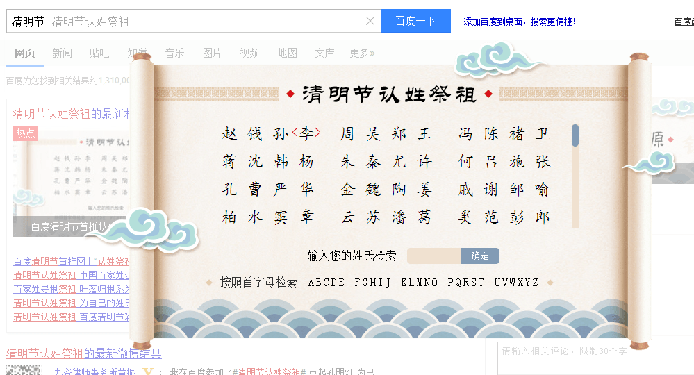 清明節(jié)認(rèn)姓祭祖-驚現(xiàn)互聯(lián)網(wǎng)版！