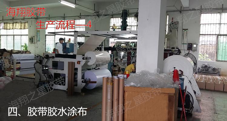 熱熔型膠帶生產(chǎn)流程！