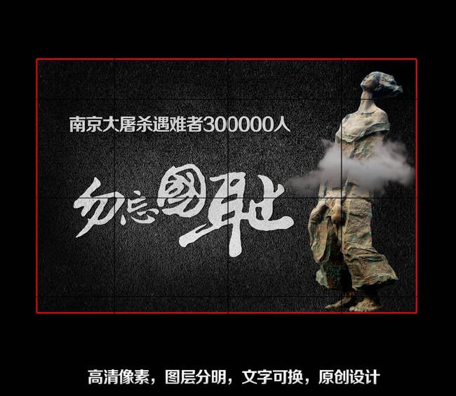 紀(jì)念七七事變：勿忘國(guó)恥