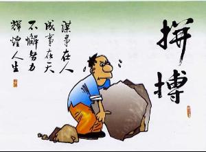 失敗和尷尬只是人生的插曲，我們需勇敢面對(duì)
