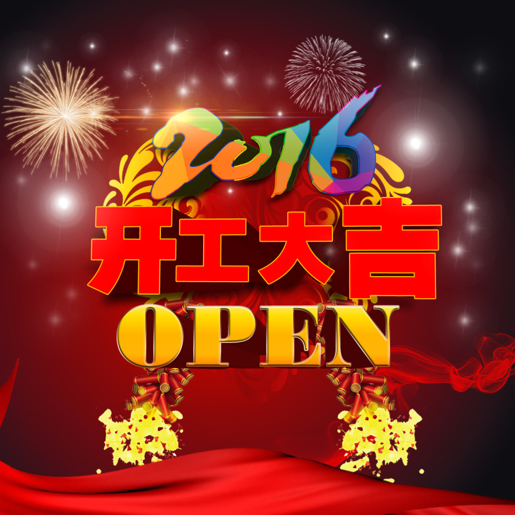 熱烈慶祝海翔膠帶工廠-隆重開(kāi)業(yè)