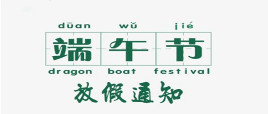 海翔教你：如何不扣一分錢(qián)把端午假期延長(zhǎng)到10天？