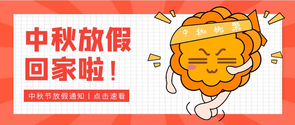 明月幾時有，來海翔走一走！