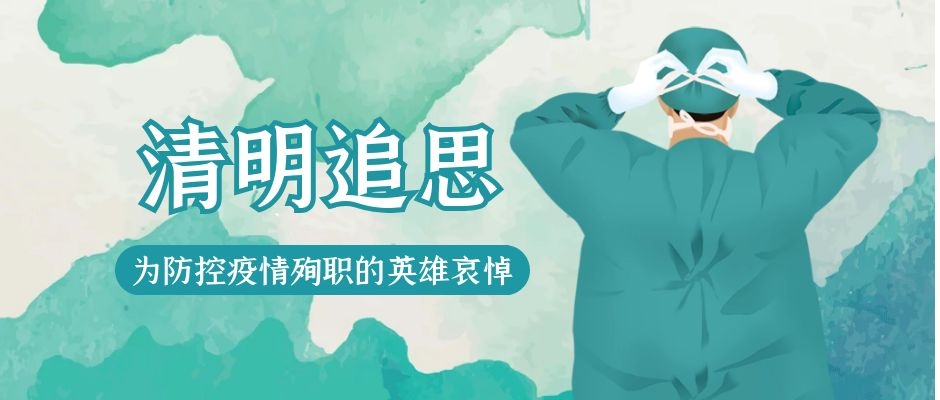 清明表思念  網(wǎng)上祭英烈