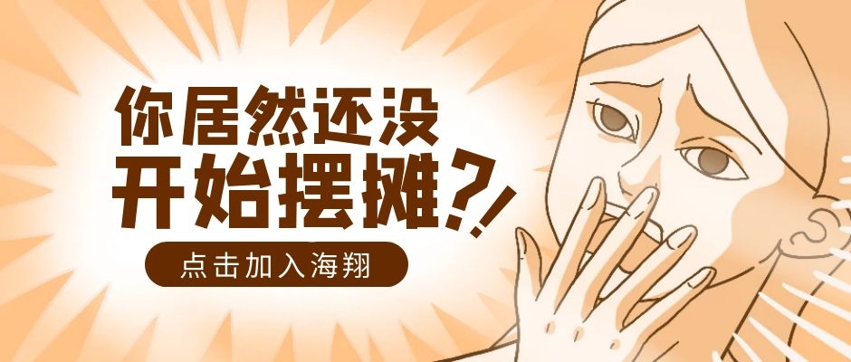 “地?cái)偨?jīng)濟(jì)”的時(shí)代，你需要這個(gè)神器