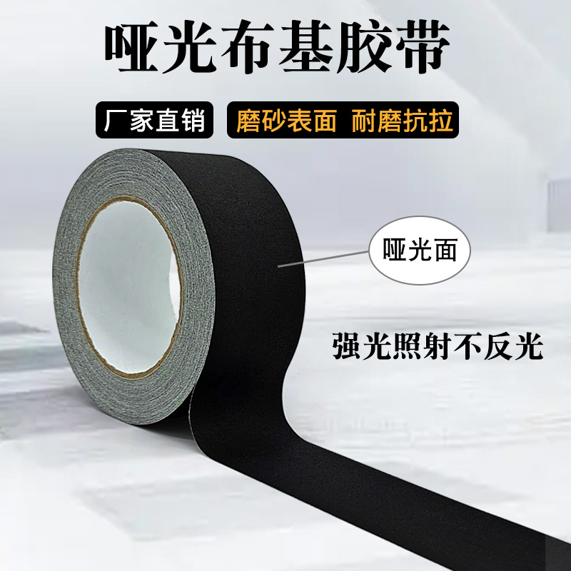 啞光布基膠帶和布基膠帶有什么區(qū)別？