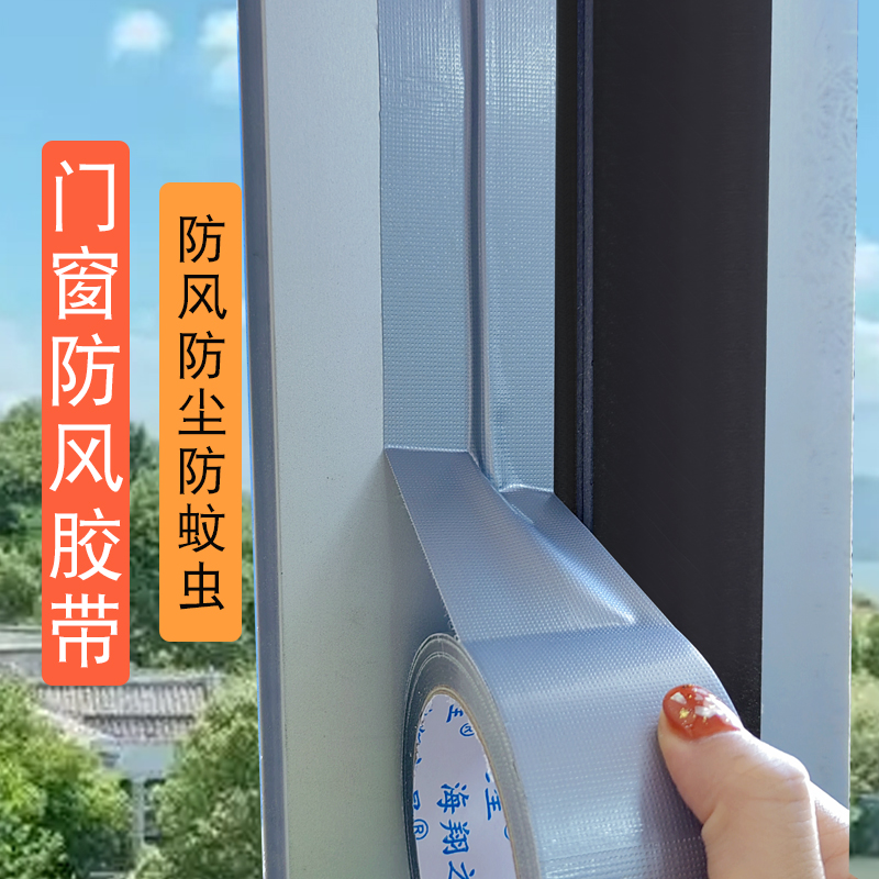 防風(fēng)膠帶用于什么地方？