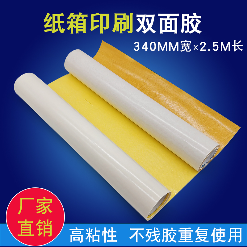 印刷貼板雙面膠帶如何正確使用？
