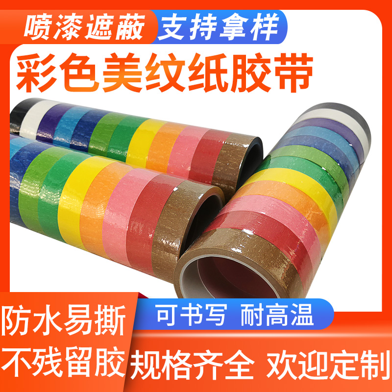 美紋紙膠帶都用于在哪些地方？