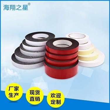 大家好，給大家介紹一下，這是海翔的EVA泡棉膠帶