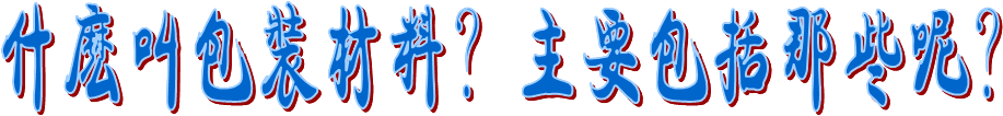 雙面膠