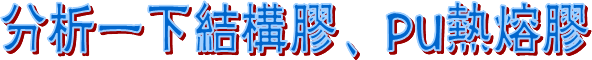 雙面膠