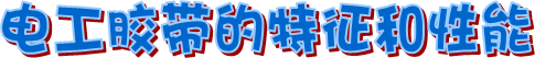 布基膠帶