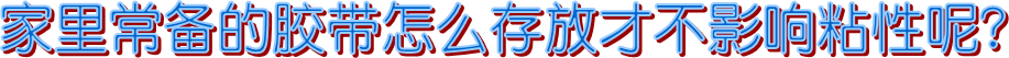 泡棉雙面膠