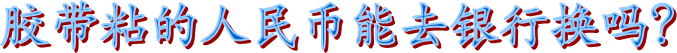 海翔之星棉紙雙面膠