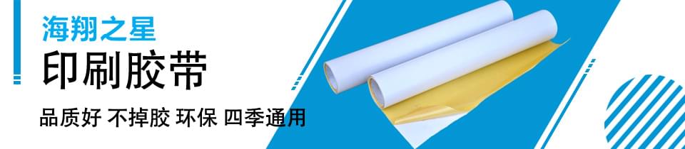 膠帶制品