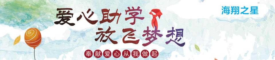 東莞海翔之星榮譽(yù)