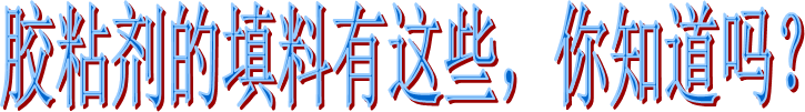 布基膠帶
