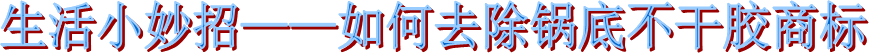 海翔之星膠粘制品