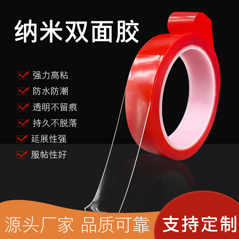 納米雙面膠