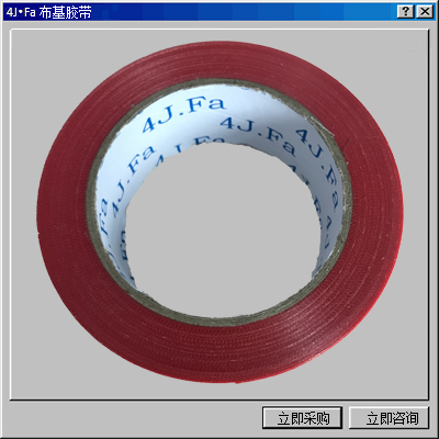 4J.Fa紅色布基膠帶