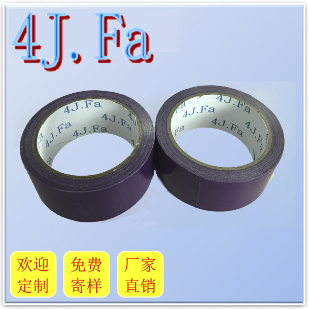 4J.Fa紫色布基膠帶