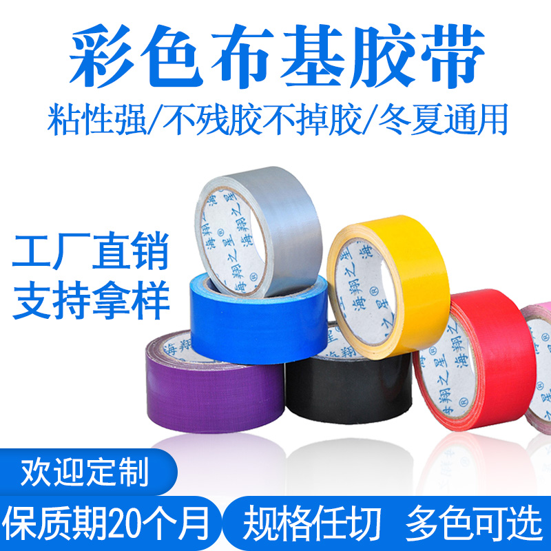 單面布基膠帶