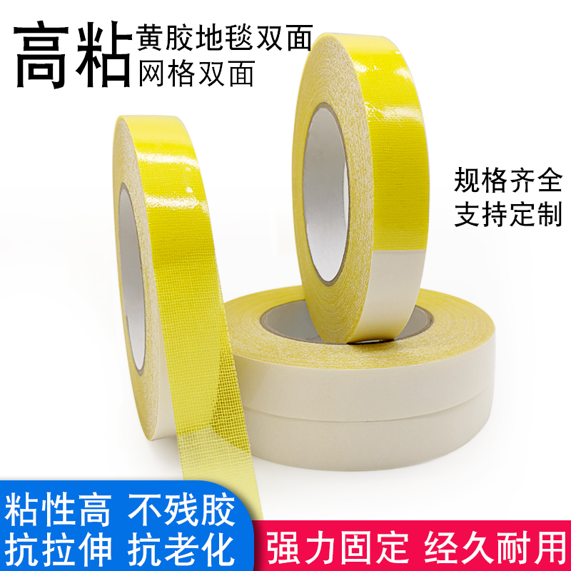 白紙黃膠地毯雙面膠