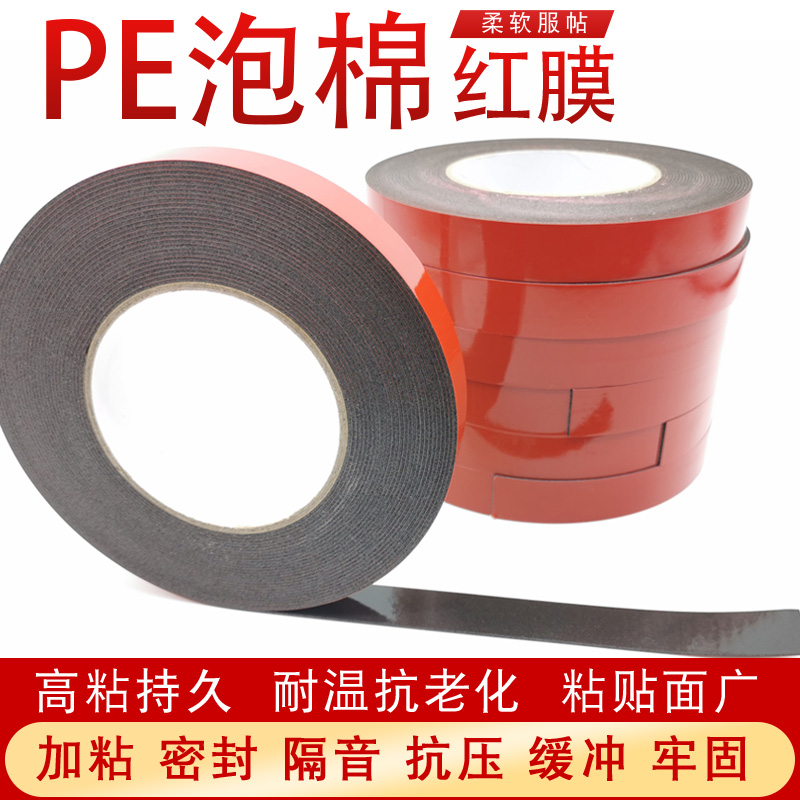 PE泡棉掛鉤膠