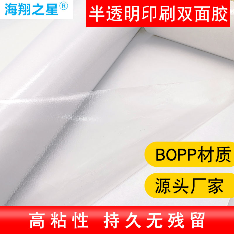 橡膠型印刷雙面膠