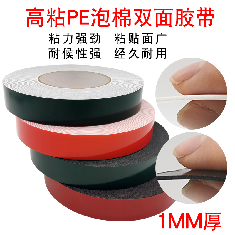 PE汽車泡棉雙面膠