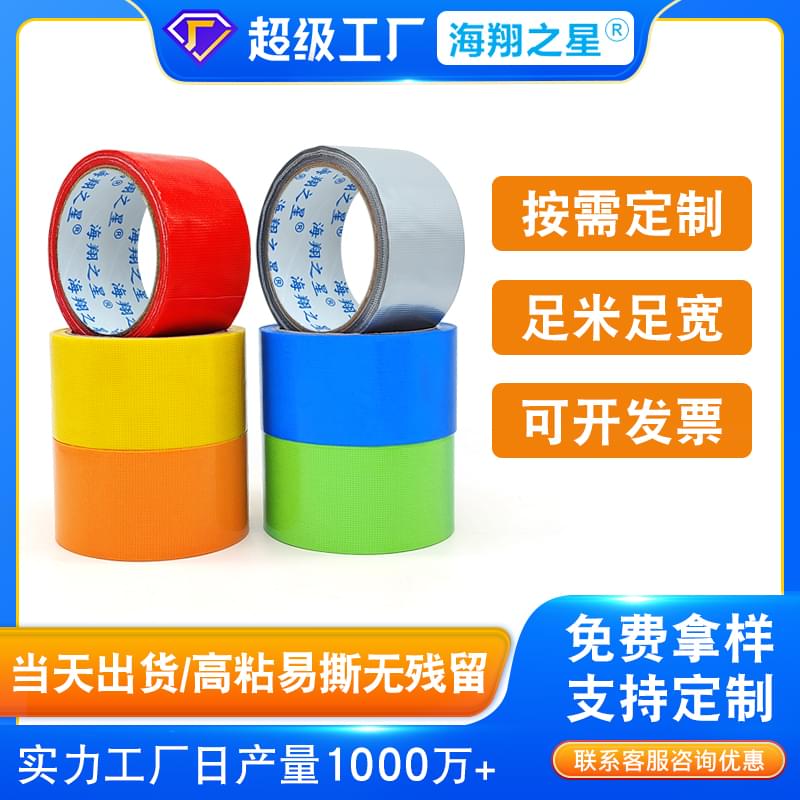 彩色布基膠帶
