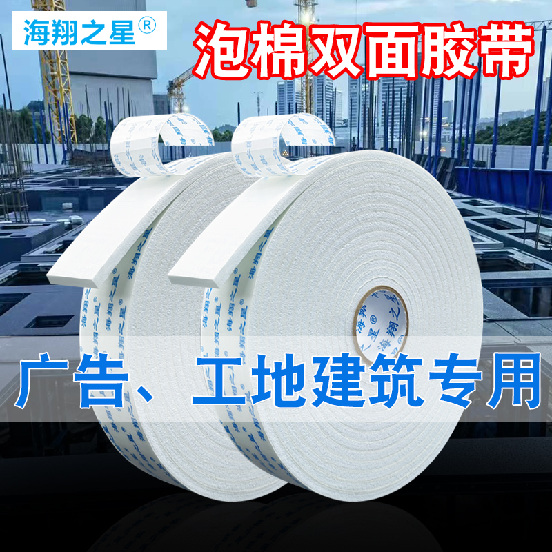 5MM厚泡棉雙面膠